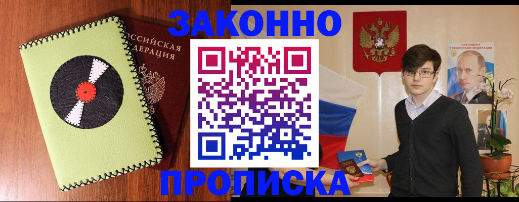 прописка для кредита в Георгиевске