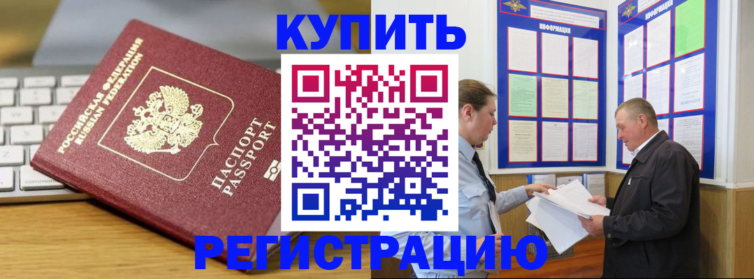 прописка ребенка в Георгиевске